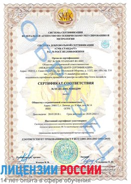 Образец сертификата соответствия Нефтегорск Сертификат ISO 14001